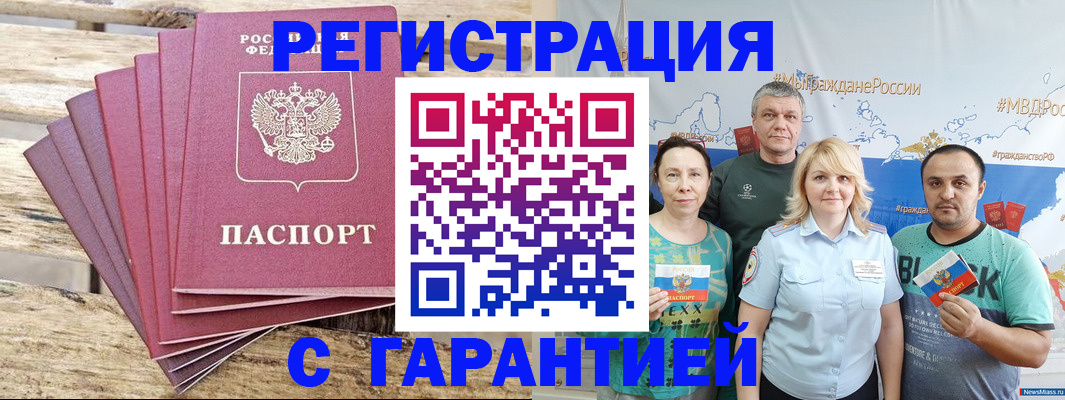 временная регистрация гарантия в Хабаровском крае